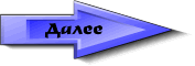 на следующую страницу